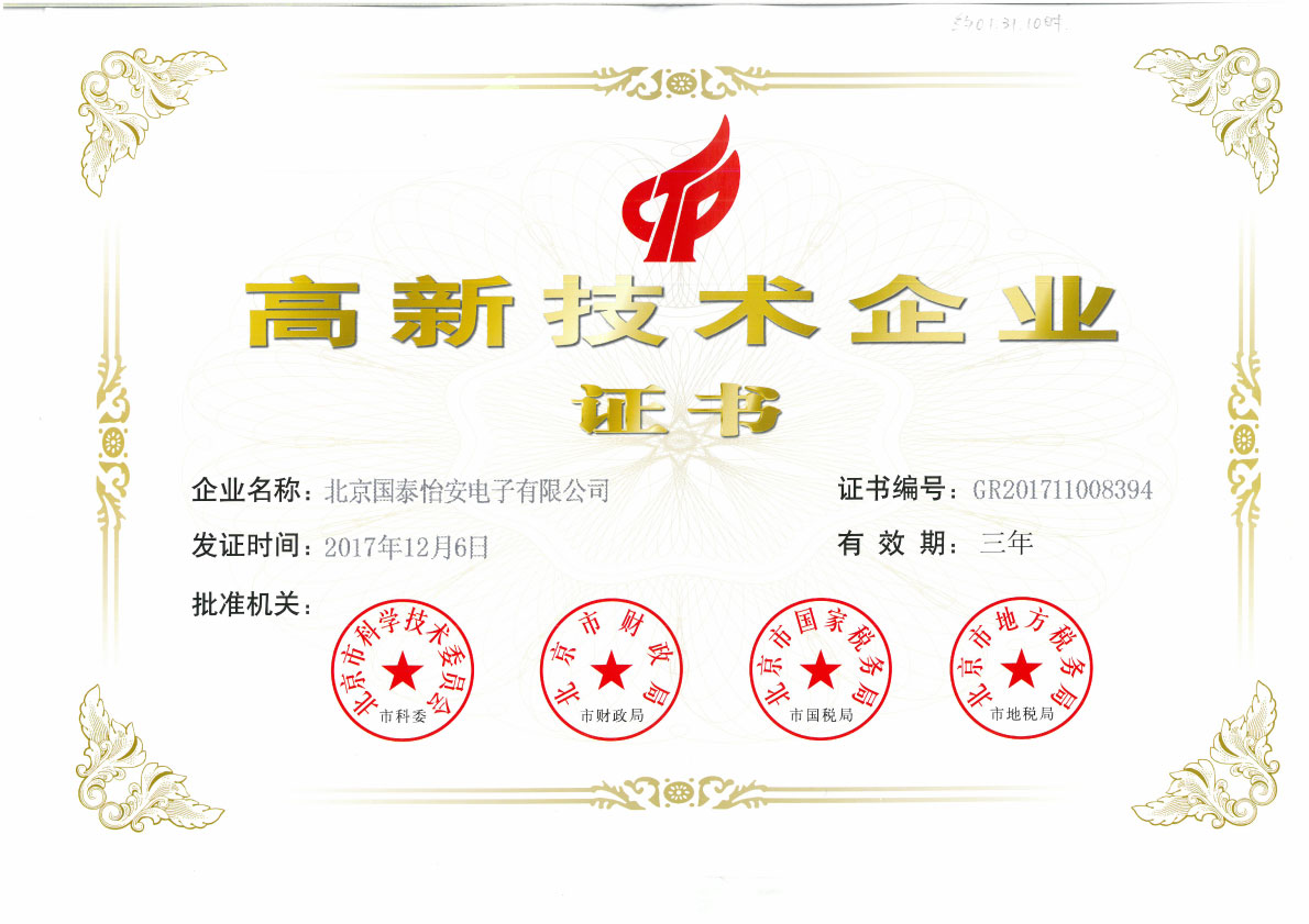 High tech Enterprise Certificate