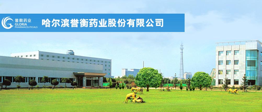 Heilongjiang Yuheng Pharmaceutical Co., Ltd