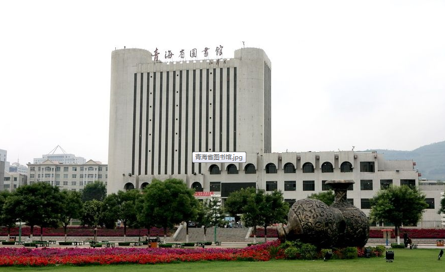 Qinghai Provincial Library