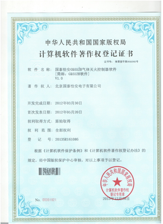 Software Copyright GK652B