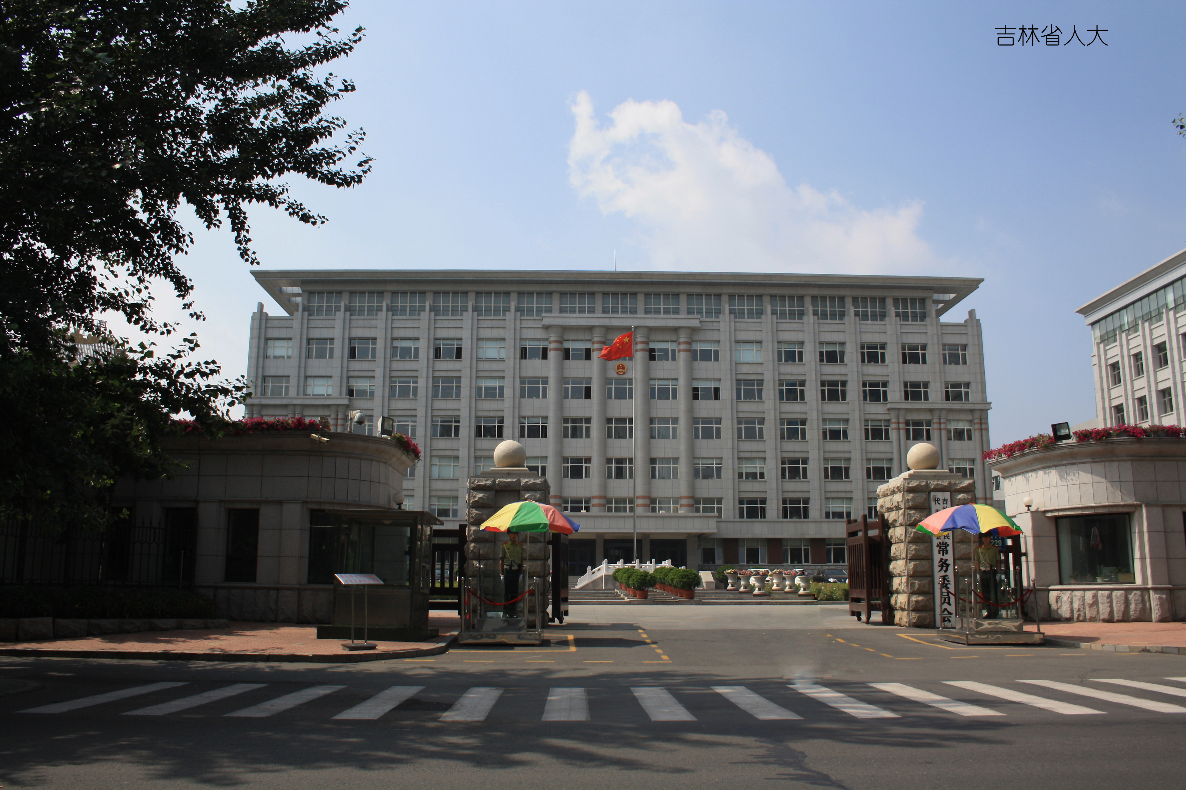 Jilin Provincial People's Congress