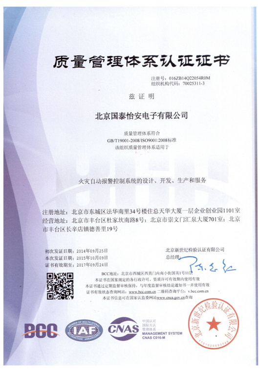 quality management system certification
