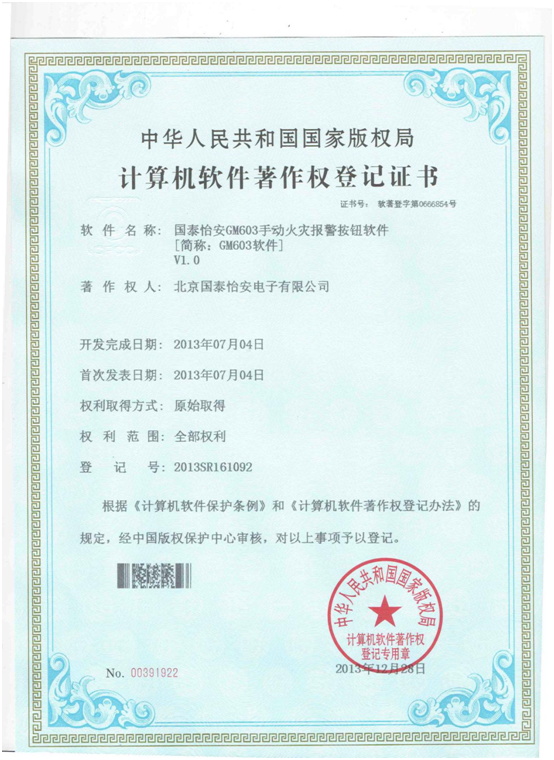 Software Copyright GM603