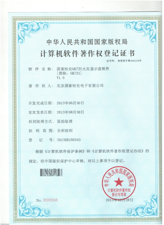 Software Copyright GK721