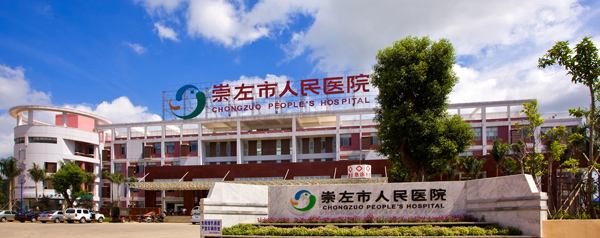 Chongzuo People's Hospital, Guangxi